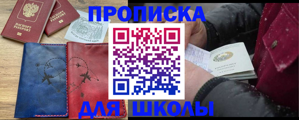 прописка для работы в Забайкальском крае