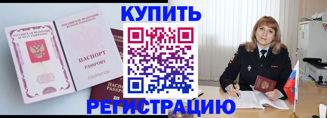 временная регистрация для всех в Забайкальском крае
