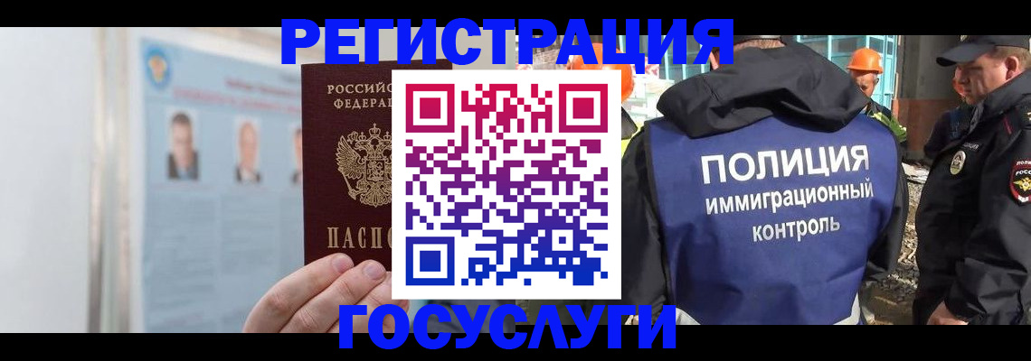 временная регистрация для всех в Забайкальском крае