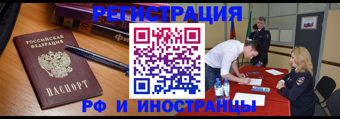 временная регистрация для всех в Забайкальском крае