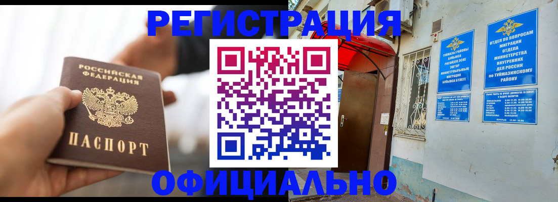 прописка от собственника в Забайкальском крае
